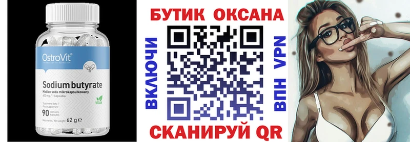 БУТИРАТ вода  как найти закладки  Колпашево 